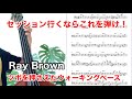 Ray Brown - It Could Happen To You(Walking Bass Transcription)ウォーキングベース