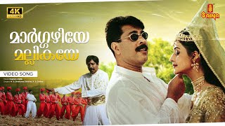 Download lagu Margazhiye Mallikaye Video Song | 4K Remastered | Mammootty | Sreenivasan | Priya Gill | Megham mp3 Download lagu Margazhiye Mallikaye Video Song | 4K Remastered | Mammootty | Sreenivasan | Priya Gill | Megham mp3