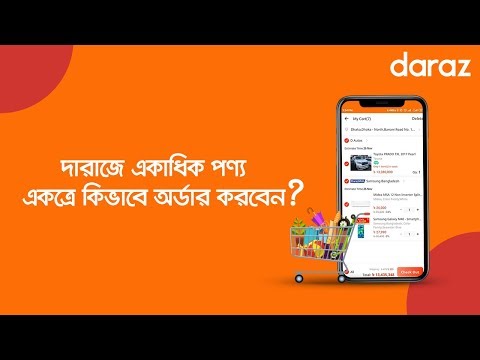 Buy Multiple Products in One Order on Daraz | দারাজে একাধিক পন্য একত্রে অর্ডার করবেন কিভাবে