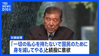 自民党が両院議員懇談会開催へ　強まる退陣圧力　議論紛糾は必至｜TBS NEWS DIG