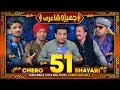 Chero Shayari 51 New Episode By Sajjad Jani Team