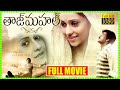 Taj Mahal Telugu Love Story Movie Sivaji Shuruti Aarthi Agarwal Telugu Full Screen