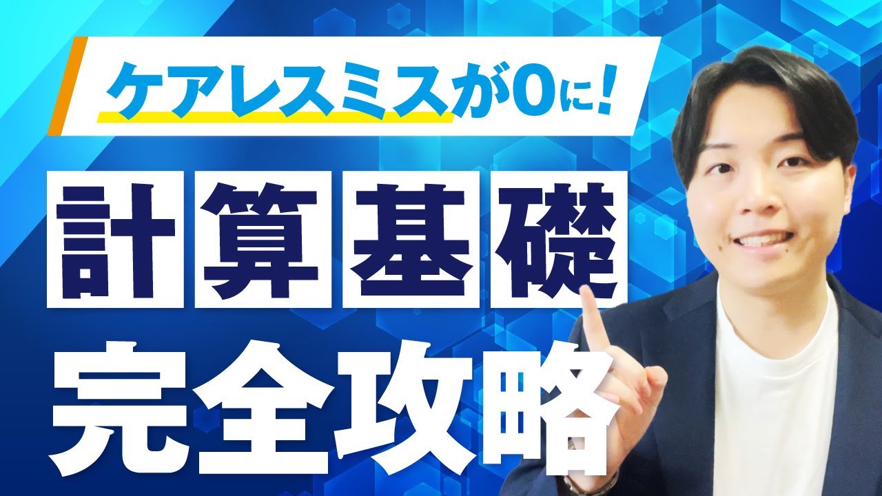 【ケアレスミスが0に】中学受験算数の計算完全攻略【問題集1400問無料配布】