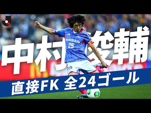 中村俊輔 セットプレー」のYahoo!リアルタイム検索 - X（旧Twitter）を
