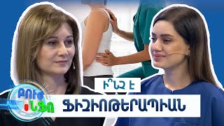 Բուժ ինֆո/Buj Info/ 08.09.2025