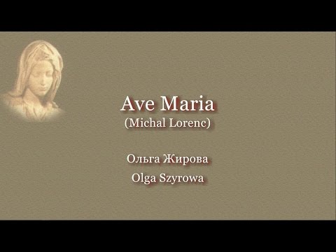 Olga Szyrowa - Ave Maria 【HD】