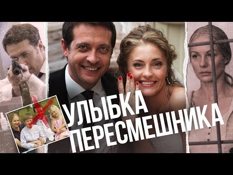 Улыбка пересмешника. Все серии. Феникс Кино. Мелодрама