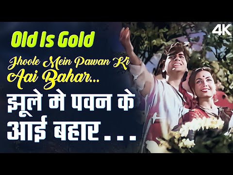 Jhule Men Pawan Ke Aai Bahaar | Old HIndi Gaana | Baiju Bawra | Mohammad Rafi, Lata Mangesgkar