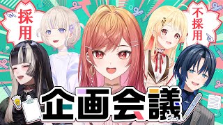 【プレゼン】欲望開放!これ採用してください!【#ReGLOSS企画会議】