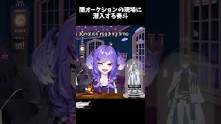 セレンのオークション現場を目撃する奏斗