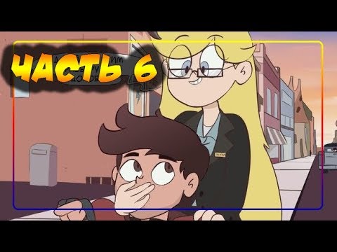 ЭХО КРИК🦋РАССКАЗ О ДВУХ БАТТЕРФЛЯЯХ♣часть 6🦋 комикс от ⚡ Moringmark.⚡SVTFOE comics (dub comics)