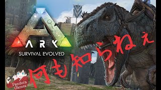 マジで初見のARKいや安すぎるやろ価格破壊かｗ