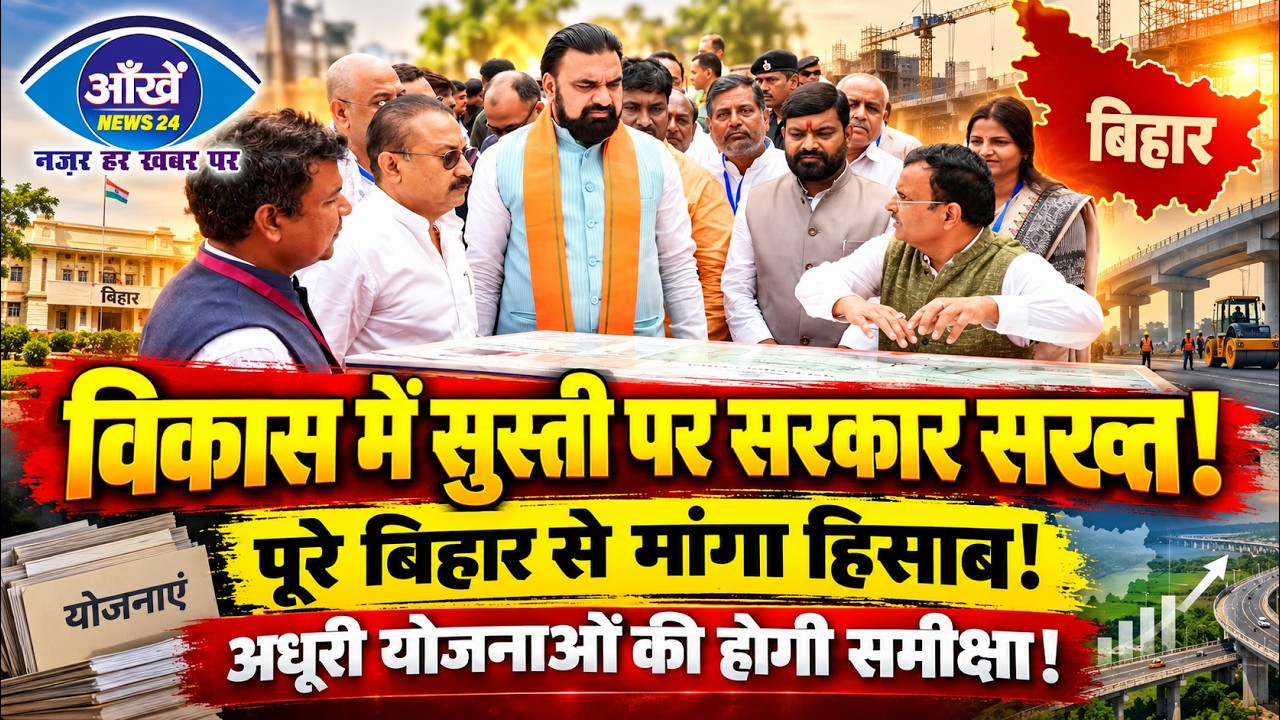 मुख्यमंत्री क्षेत्र विकास योजना में हो रही सुस्ती से सम्राट चौधरी सरकार सख्त, पूरे राज्य के विकास कार्यों पर मांगी गई विस्तृत रिपोर्ट