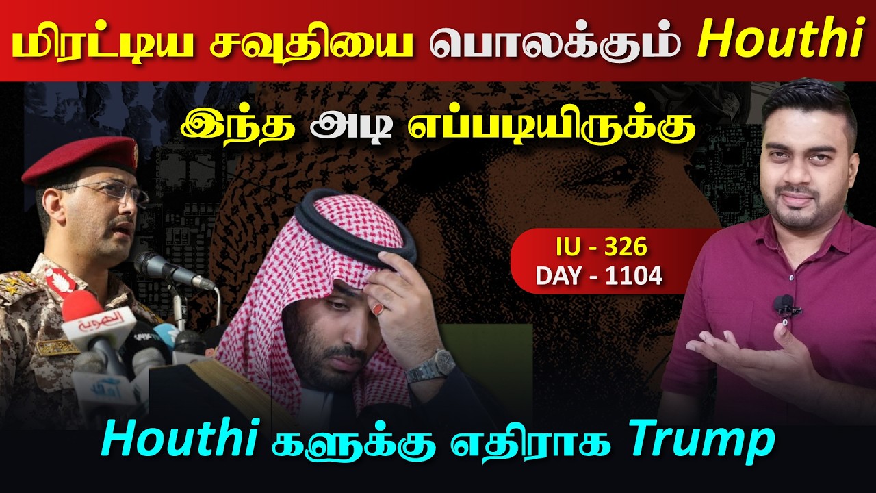 இந்த அடி எப்படியிருக்கு, சவுதியை பொல*ந்துகட்டும் Houthi?