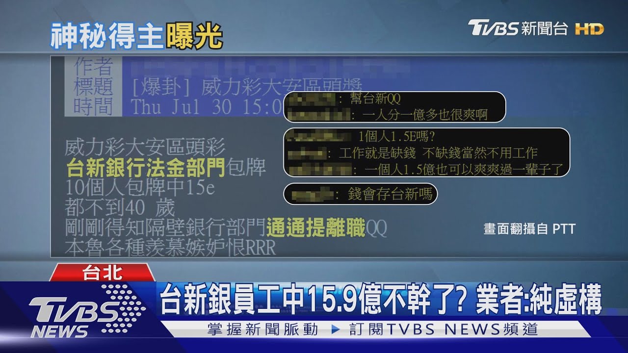 台新銀員工中15.9億不幹了? 業者:純虛構