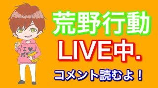 [荒野行動] タイマンライブ！参加してね！