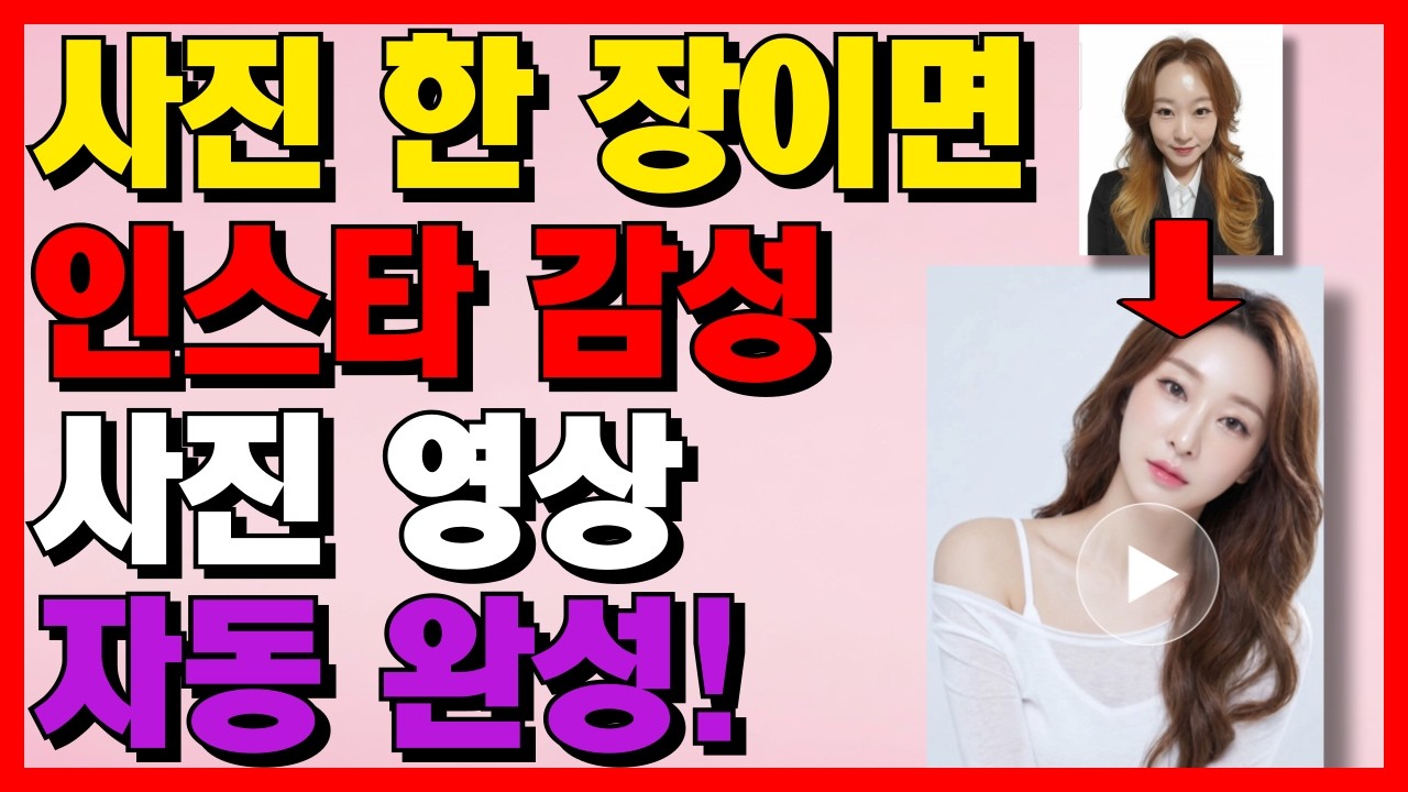 사진 한 장만 넣으면 인스타 감성 영상 자동 완성! | AI Inspo | Image to Video | AI Video Generator