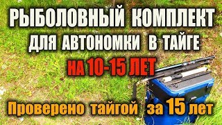 Рыболовные снасти на севере