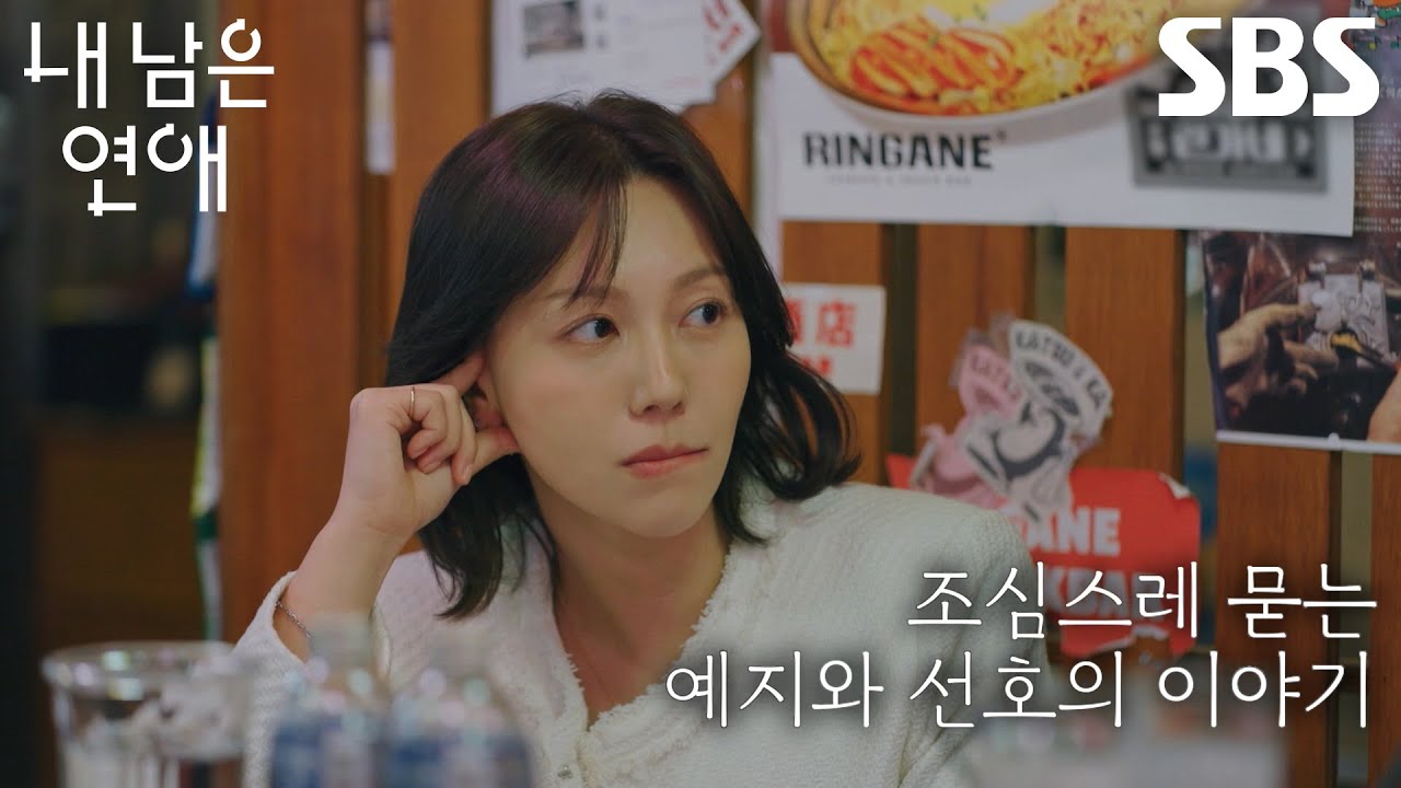 “너의 입장을 들은 건 아니잖아” 김나영, 김선호에게 조심스레 물어본 정예지 향한 마음↘