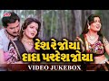Desh Re Joya Dada Pardesh Video Juke Box Gujarati Lok Geet Gujarati Folk Songs