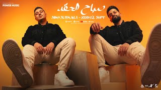 صباح الحقد جاب غل و صفار - زيزو النوبي