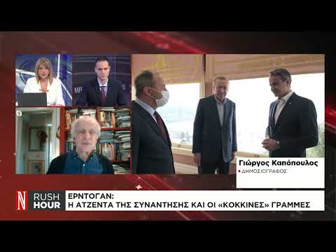 Μητσοτάκης – Ερντογάν: Η ατζέντα της συνάντησης και οι κόκκινες γραμμές