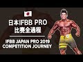 日本IFBB PRO 比賽全過程 (Eng Sub) | IFBB Japan Pro 2019 Vlog | Terrence Teo