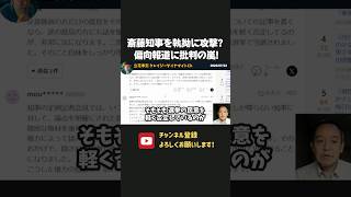 斎藤知事を攻撃するカンテレの偏向報道がひどすぎる！あまりの偏向ぶりにヤフコメ民も声を上げ始めています！【 浜田聡 切り抜き 日本自由党 斎藤知事 斎藤元彦 】