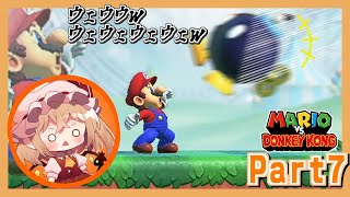 サクッとやりたい放題のマリオvsドンキーコングPart7【ゆっくり実況】#ゆっくり実況 #マリオvsドンキーコング