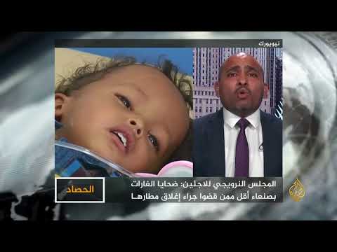 الحصاد اليمن.. معضلة مطار صنعاء