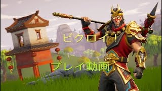 ［Fortnite］ソロアリーナビクロイ　プレイ動画