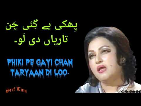 Phiki pe Gayi Chan Taryaan Di Loo l پِھکی پے گِئی چَن تاریاں دی لَو l NJ Hits