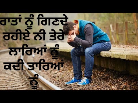Raatan nu ginde rahiye tere laareyan nu kadi taare