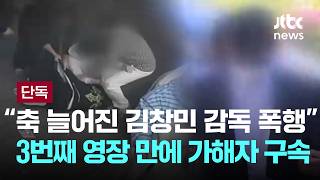 [LIVE] [단독] 아빠 맞는 장면 목격한 발달장애 아들…겁에 질려 귀 막고 비명 [이슈PLAY] / JTBC News