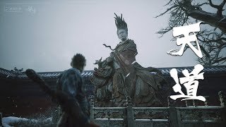 Black Myth Wukong - Way Of Heaven Lyrics