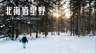 [遊記] 北海道星野雪季活動(冰上釣魚、柴火煮飯、烤年輪蛋糕...)