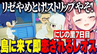 【トモコレ】にじの里7日目/剣持の即オチ告白/今日島に来たレオスに恋する舞元とリゼ/【にじさんじ切り抜き/笹木咲/剣持刀也/舞元啓介/レオスヴィンセント/アルスアルマル/酒寄颯馬】