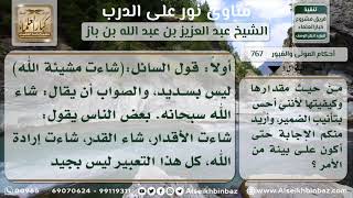 768- حكم من تسبب في وفاة بعض ركابه والمخطئ صاحب السيارة الأخرى - نور على الدرب image