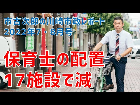 市政レポート７・８月合併号　ダイジェスト動画です。