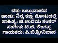 Ninna Kanna Notadalli Nooru Kannada Karaoke Movie Babruvahana