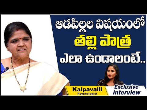 How Parents Should Treat Their Kids in Teenage - Psychiatrist Kalpavalli