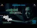 Paathiyil Chathurmukham Amritha Jayakumar Manju Warrier Sunny Wayne Malayalam Film Songs