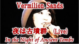 Vermilion Sands / In the Night of Ancient Tombs  &quot;夜は古墳群&quot;