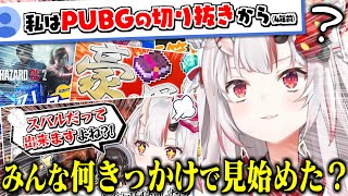 みんなが百鬼あやめの配信を見るきっかけって何だったのか気になる余さん【百鬼あやめ】