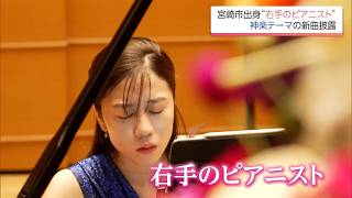 Download lagu 'Becoming the First to Perform': 'Right-Hand Pianist' Shoko Oshikawa Overcomes Illness to Debut N... mp3