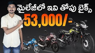 Top 10 Best Mileage Bikes in India under 1 lakh 2023 | MVS Auto Telugu