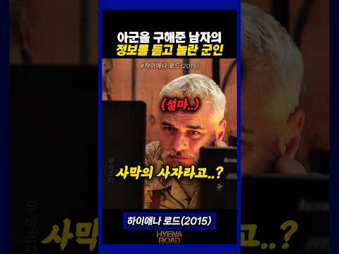 아군을 구해준 남자의 정체 #사자