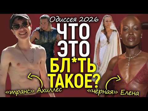 Что? Транс Ахиллес и чёрная Елена Троянская! Новая Одиссея Кристофера Нолана вызвала шок в сети