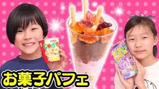 【料理】大量のお菓子だけで巨大パフェを作ろう！～みるきっずくらぶ・タケサク～
