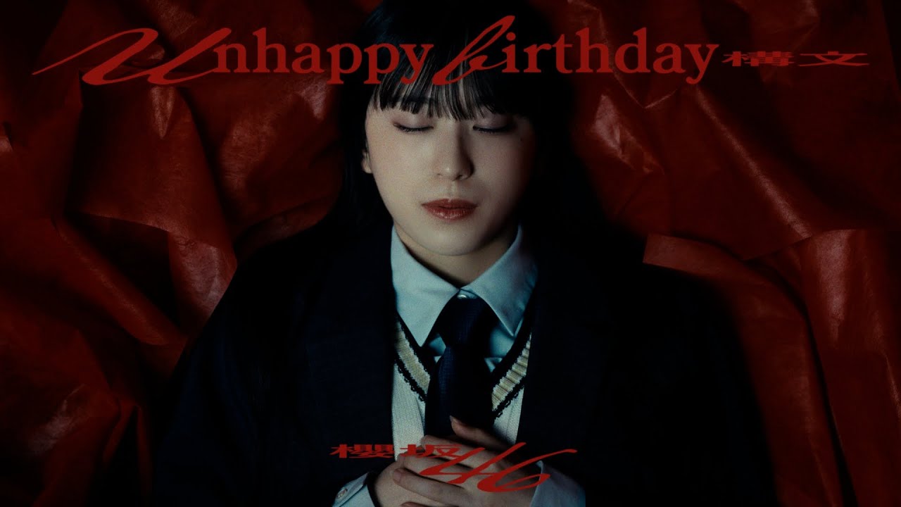 櫻坂46『Unhappy birthday構文』MUSIC VIDEO